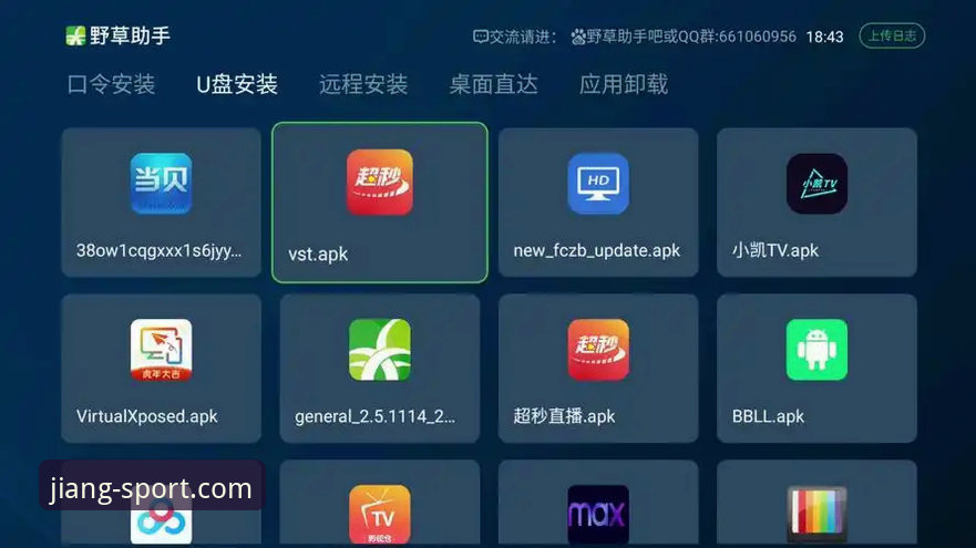 揭秘大江体育软件下载全流程：从安装到使用的完整指南